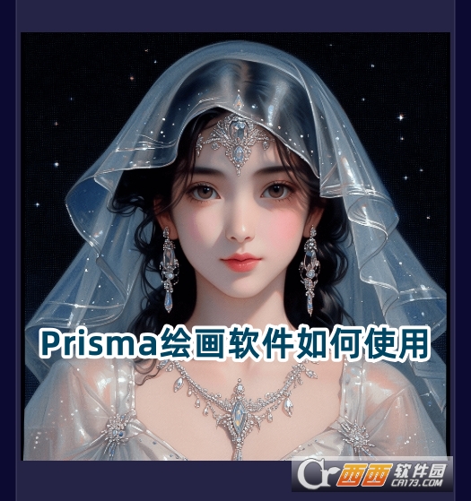 Prisma繪畫軟件免費下載最新版