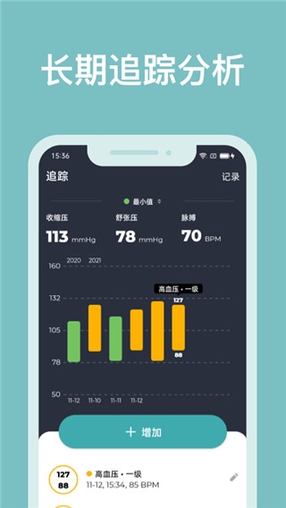 血压管理助手图片3
