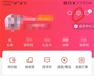当当网app更换绑定手机教程2