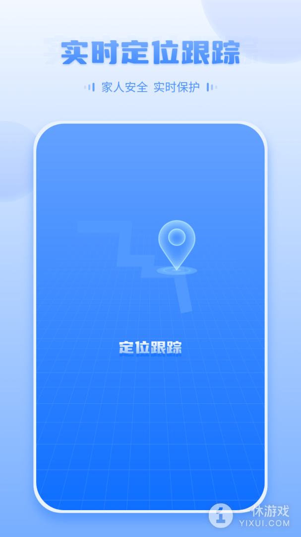 实时位置跟踪截图1