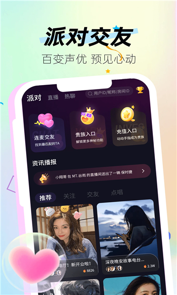 果奶语音 v1.0.2安卓版下载