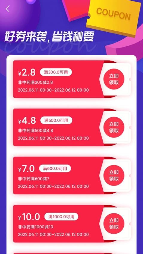金源药业APP v3.5.3
