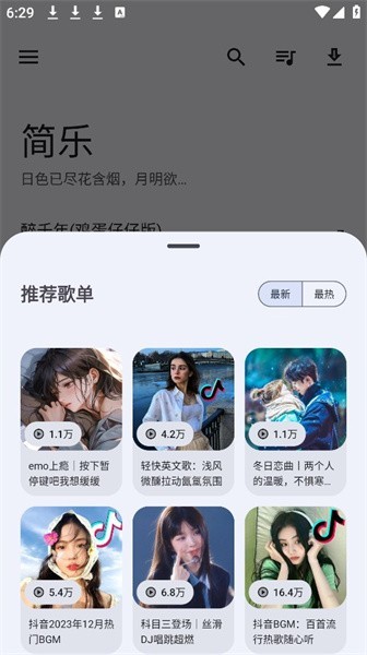 简乐音乐app官方版下载截图