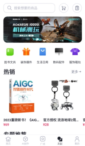 无界AI手机版1