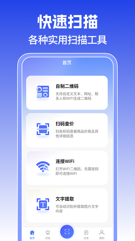 免费扫扫二维码