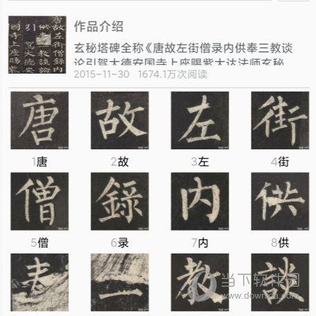 墨趣书法手机版