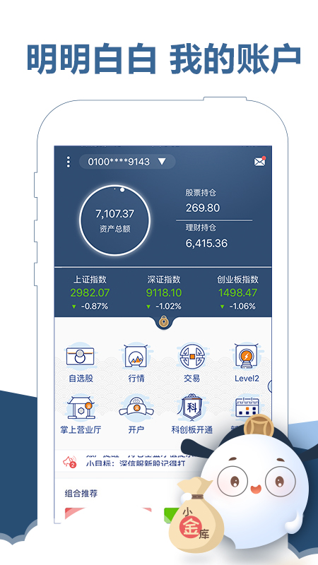 东吴秀财官方手机软件