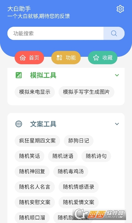大白助手工具箱下載官方 V1.5最新版截圖1