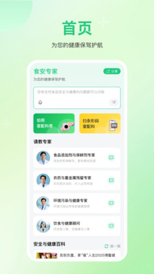 食安专家app v1.0.0