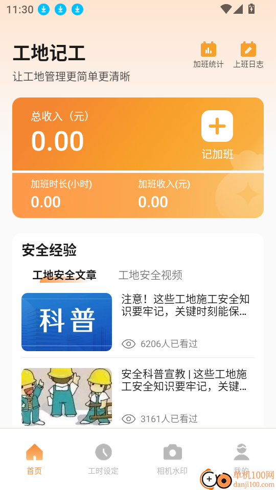 建筑工人平安工地管理软件