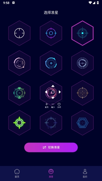 准心辅助器APP截图5