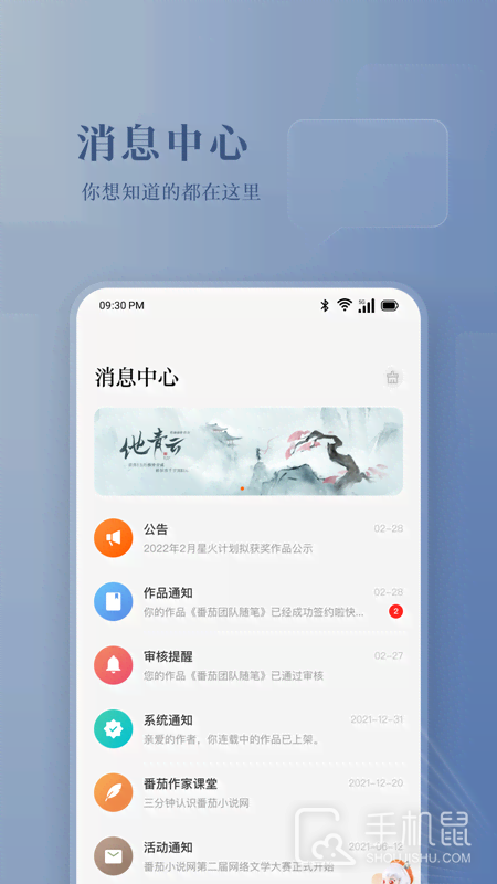 番茄作家助手 v4.5.5