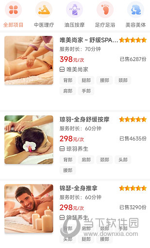按个摩APP