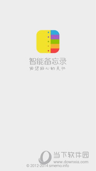 智能备忘录