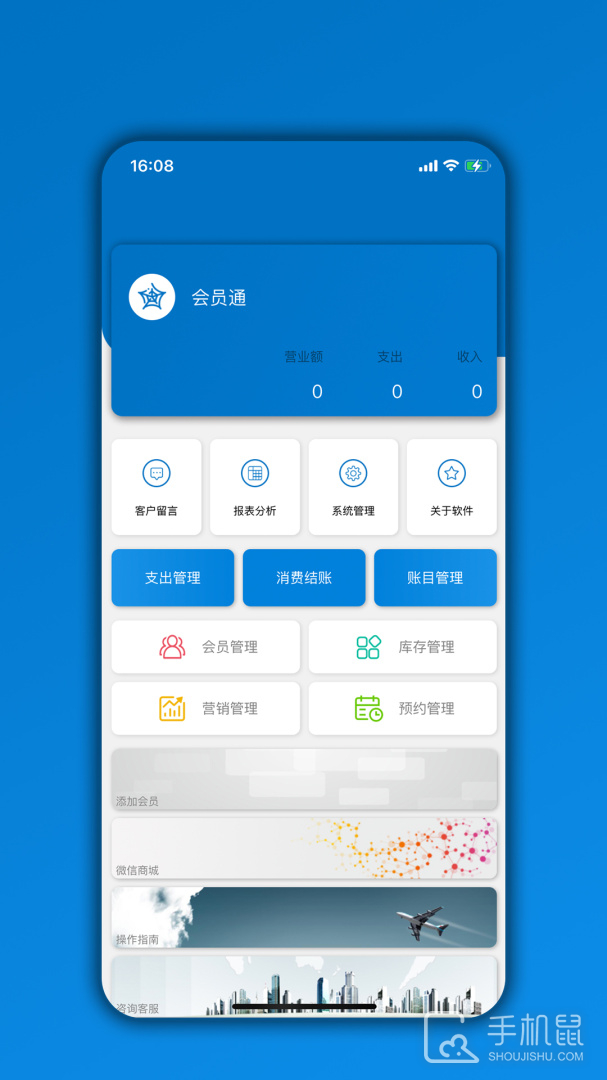 会员通 v07.08.02