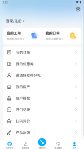 优你家Plus app5