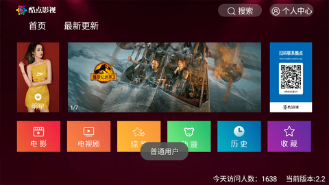 新酷点影视高清免费版