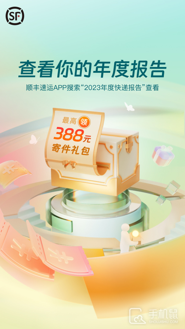 顺丰速运 v9.78.0