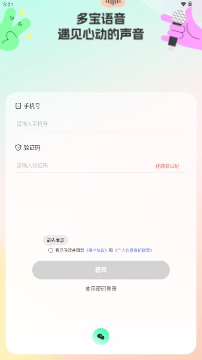 多宝语音app最新版 v1.3.0 手机版app