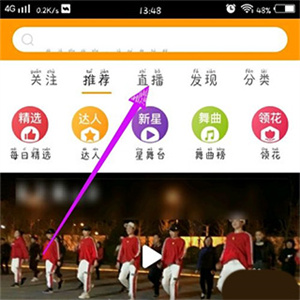 看直播教程截图2