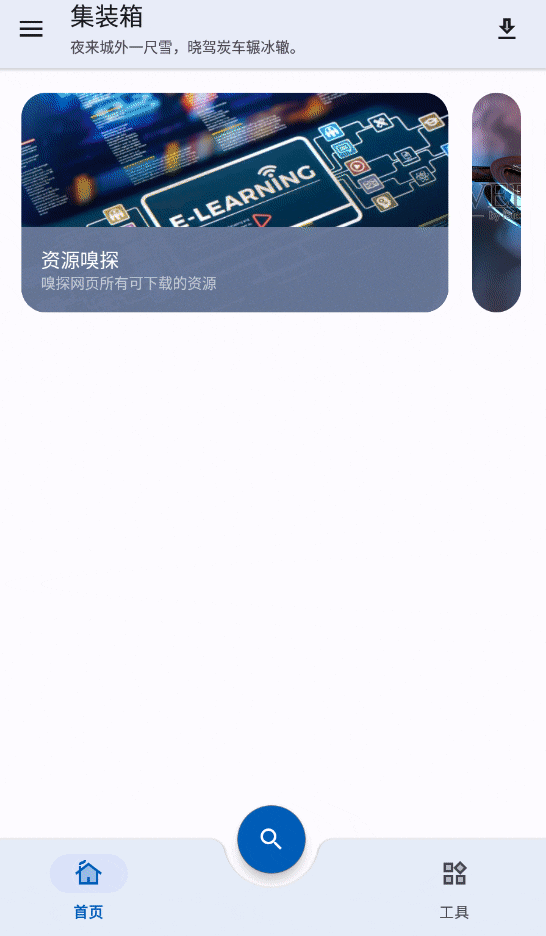 集装箱手机工具