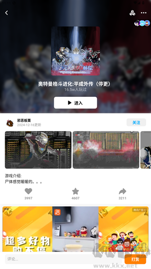 奥特曼格斗进化平成外传手机版v1.38.0安卓版 