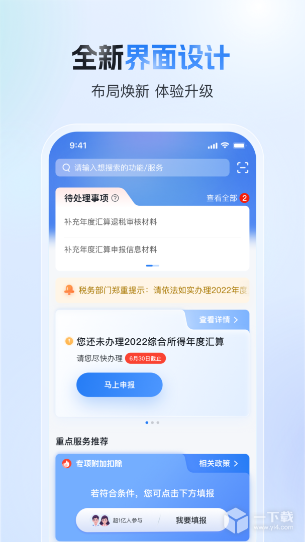个人所得税 v2.1.7最新版下载