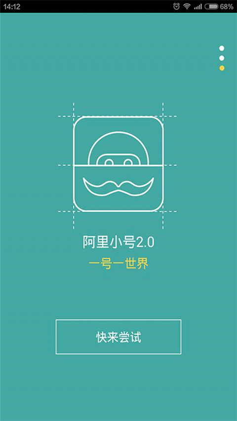阿里小号app v2.9.12