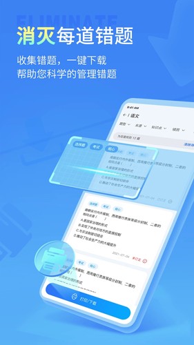 小七学伴教师版app v3.3.2