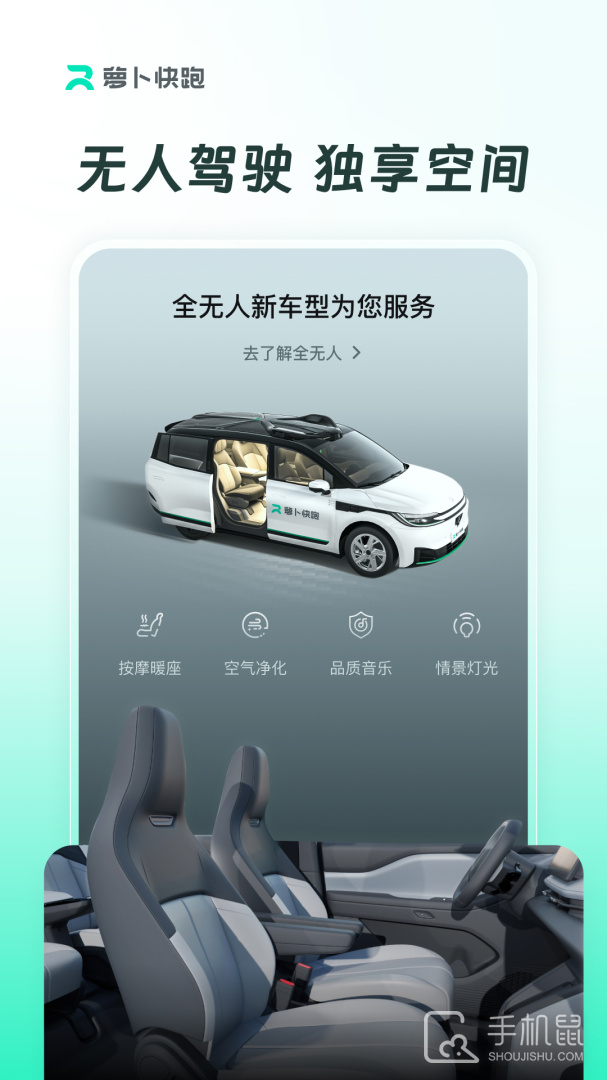 萝卜快跑 v4.38.0.0
