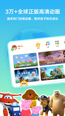 爱奇艺奇巴布儿童版 v14.7.0