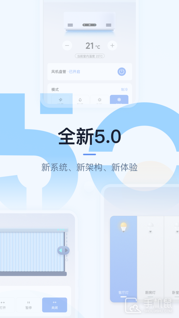 超级智慧家 v5.03.004