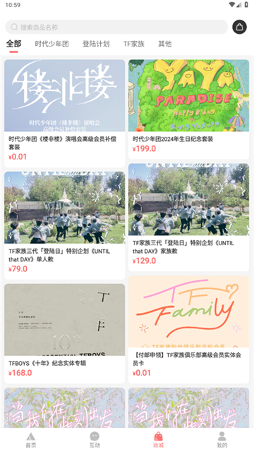 时代峰峻Fanclub官方APP v2.3.0安卓版