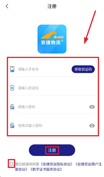 安捷司机版下载