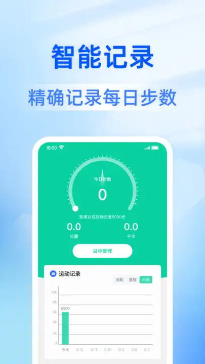 日日计步软件 v1.0.0
