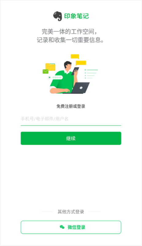 印象笔记4