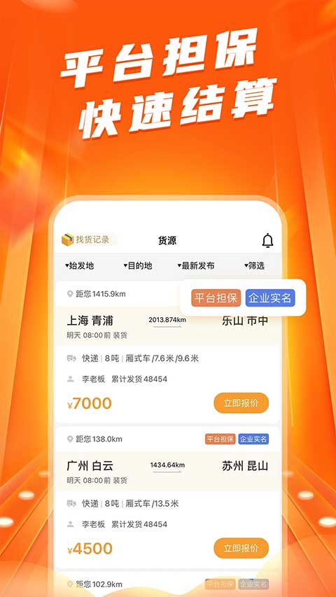 蜂羽司机版 v1.1.30