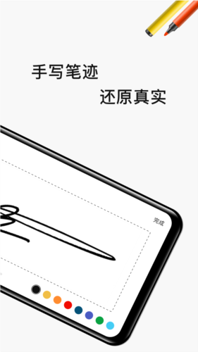 电子签名签字软件APP v4.0.4