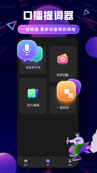 轻抖提词器app官方版下载截图