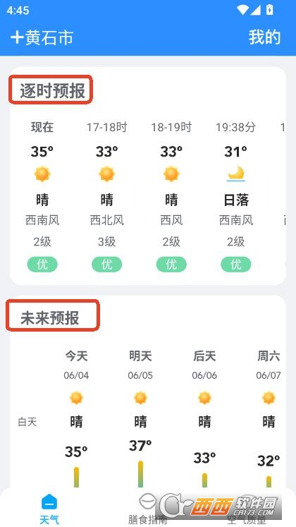 運動天氣app安卓客戶端最新版下載