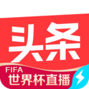 今日头条极速版赚钱免费版2025