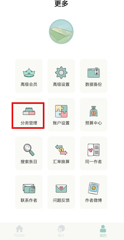 青子记账怎么增加上月开支4