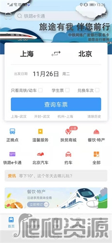 铁路12306