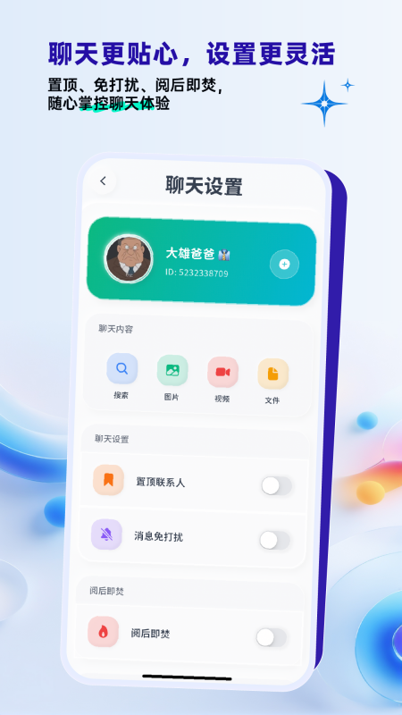 办聊通app v1.0.0