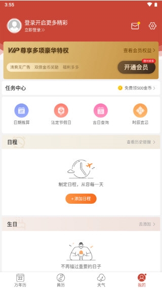 吉祥日历1