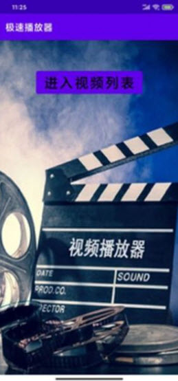 极速播放器软件免广告版下载安装截图