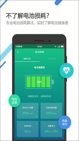 金山电池医生官方版 v5.4.1