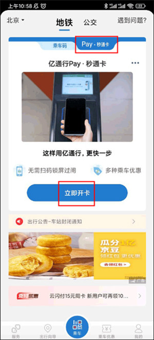亿通行