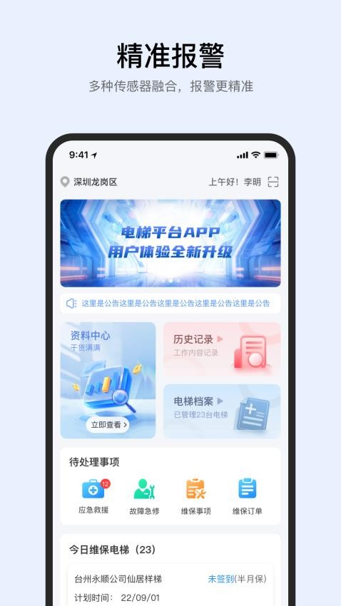 智梯卫士最新版