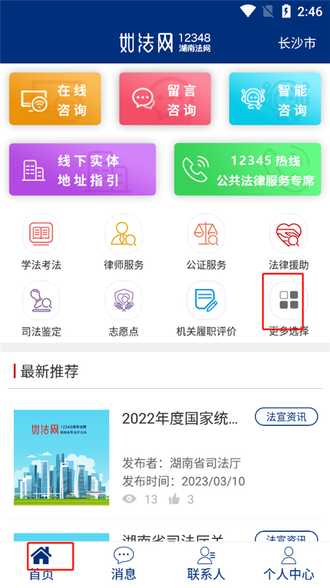 怎么申请视频探视截图1